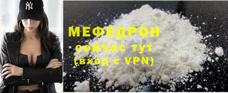 МЯУ-МЯУ mephedrone  Прохладный 